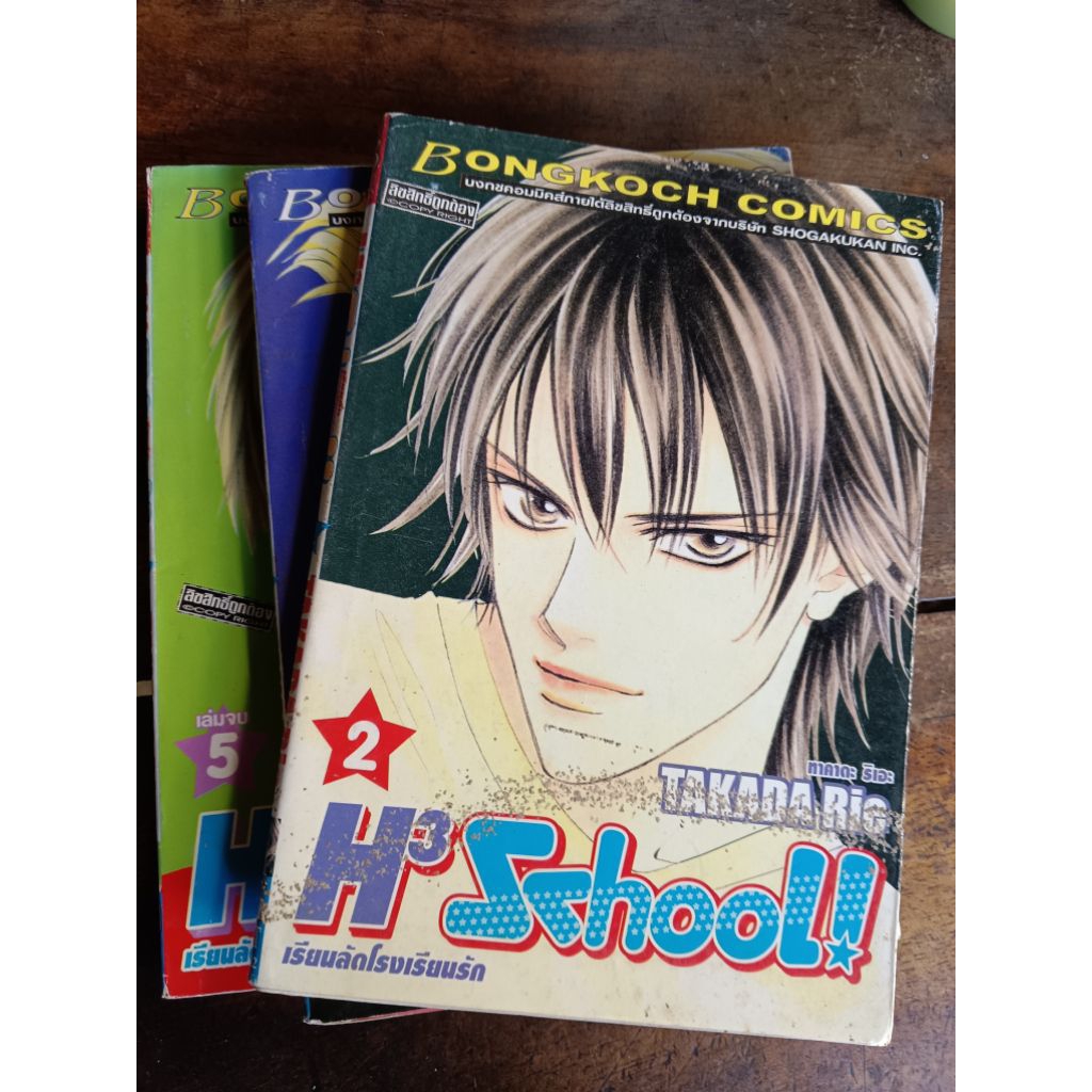 H3 School เรียนลัดโรงเรียนรัก