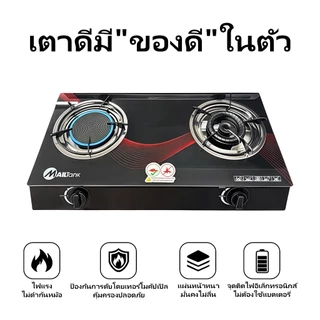 IK09 เตาแก๊สหน้ากระจกหัวคู่ หัวอินฟราเรด+หัวฟู่ ***ใช้กับหัวปรับแรงดันต่ำเท่านั้น