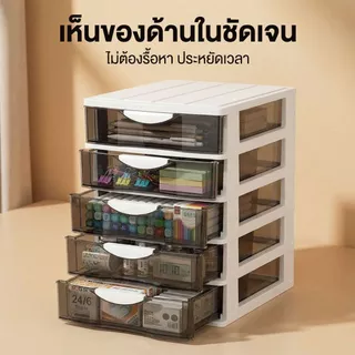 กล่องเก็บของตั้งโต๊ะแบบลิ้นชักโปร่งใส [จำเป็นสำหรับสำนักงาน/หอพัก] สำหรับเก็บเอกสาร