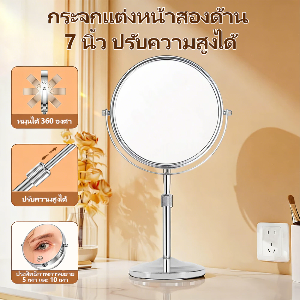 กระจกแต่งหน้าขยาย กระจกตั้งโต๊ะ กระจกแต่งหน้าปรับความสูงได้ กระจกแต่งหน้าขยาย 5 เท่า 10 เท่า