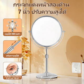 กระจกแต่งหน้าขยาย กระจกตั้งโต๊ะ กระจกแต่งหน้าปรับความสูงได้ กระจกแต่งหน้าขยาย 5 เท่า 10 เท่า