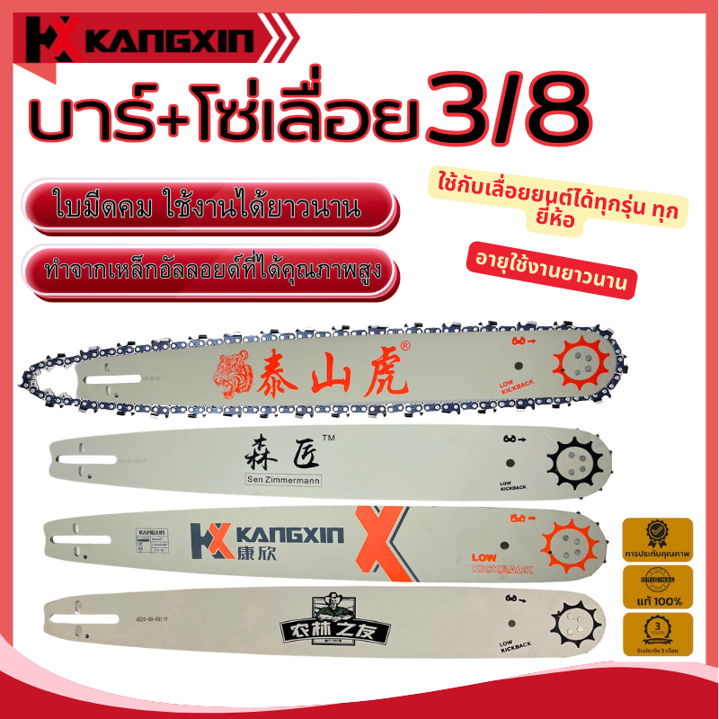 ชุดบาร์นำเลื่อยยนต์, บาร์นำพร้อมโซ่ 20 นิ้ว  ขนาด3/8 พร้อมส่ง