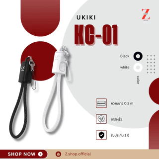 UKIKI KC-01 สายชาร์จพวงกุญแจ ยาว 0.2m ชาร์จไว 3A l Data cable C to C และ C to L รับประกัน 1ปี