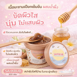 เนื้อมะขามเปียกขัดผิว ใช้ได้ทั้งใบหน้า และลำตัว ผสมน้ำผึ้งป่…