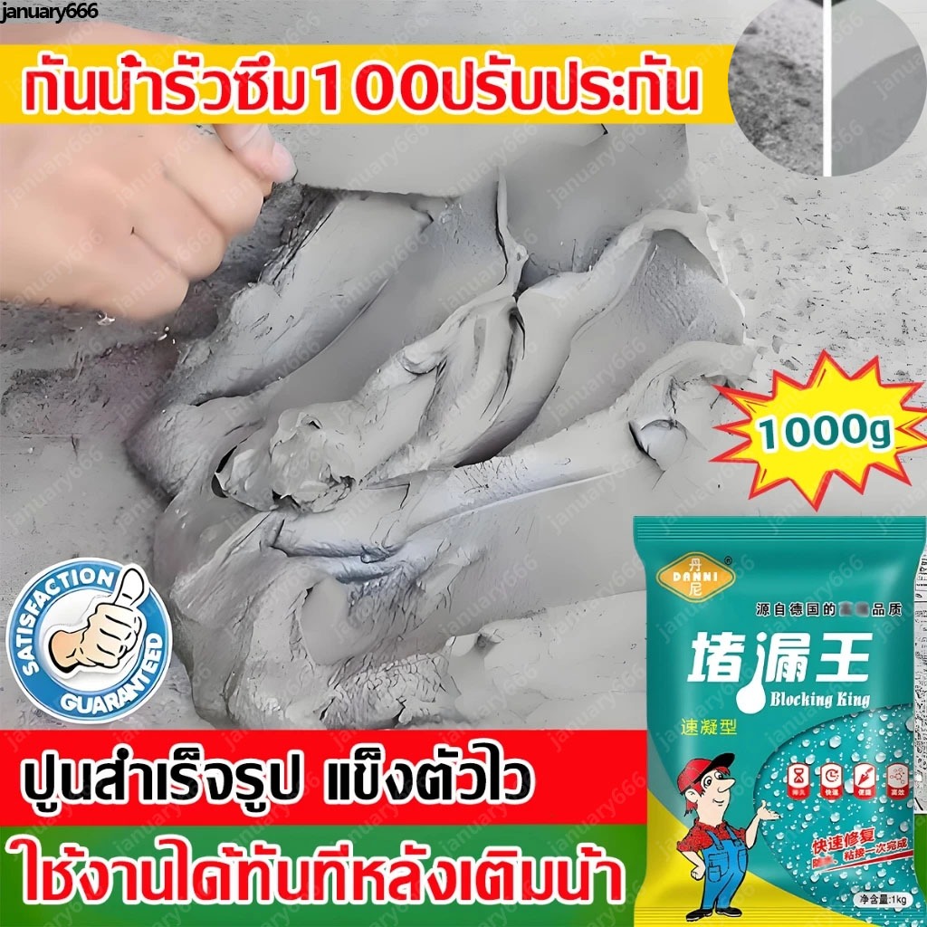 แข็งตัวใน 2 นาที ปูนซ่อมอเนกประสงค์ มีน้ำก็อุดการรั่วได้ ปูนซ่อมรอยแตกร้าว  รอยแตกร้าว  ปูนกันซึม ปูนซ่อมโครงสร้าง ปูนกา