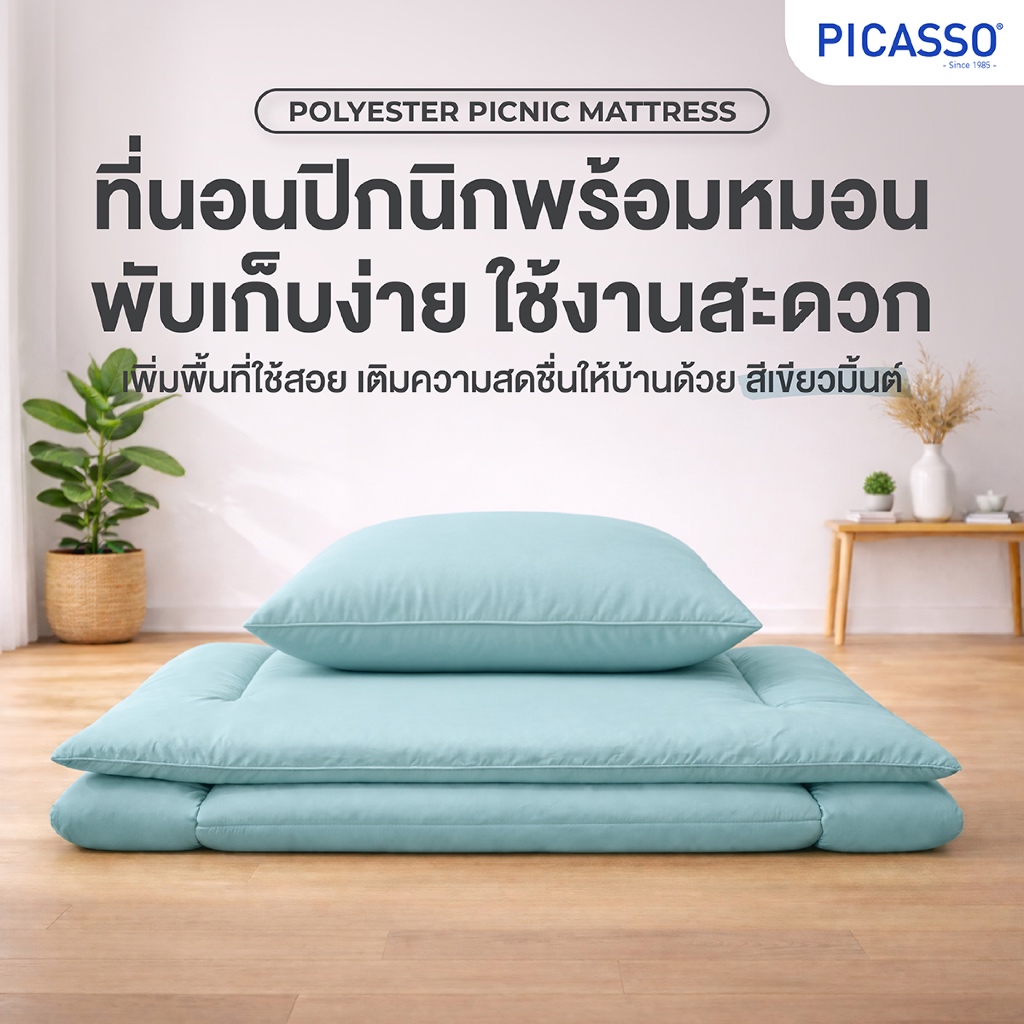Picasso ที่นอนปิกนิค รุ่น Smile สีเขียวมิ้นต์ ผ้าไมโครซาติน เทียบขนาด 3.5 ฟุต หนา 5 ซม.