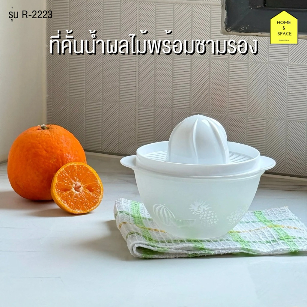 ที่คั้นน้ำผลไม้พร้อมชามรอง (แบบมือกด) ที่คั้นน้ำส้ม Keyway รุ่น R-2223