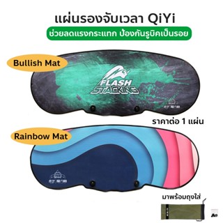 QiYi แผ่นรองจับเวลาแก้รูบิค กันลื่น ลดแรงกระแทก QiYi Timer P…