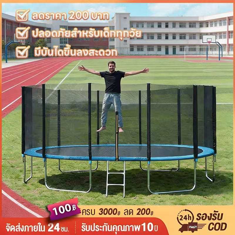 แทรมโพลีนผู้ใหญ่ 12 ฟุต ออกกำลังกายแอโรบิก รับน้ำหนัก600กก โครงเหล็กแกร่ง สปริงอัพเกรด ฟรีจัดส่ง