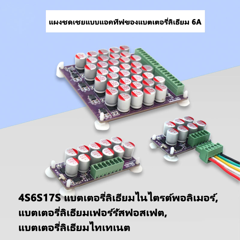 บอร์ดแอคทีฟบาลานซ์ 6A สำหรับแบตเตอรี่ลิเธียม
