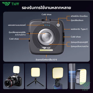 TNW DC06 โคมไฟเซลฟี่ ไฟดาราพกพา LED 3 สี ไฟสตูดิโอ ไฟติดหัวกล้อง ไฟเซลฟี่โทรศัพท์ แบตเตอรี่ในตัว ใช้ไลฟ์สด ถ่ายภาพ