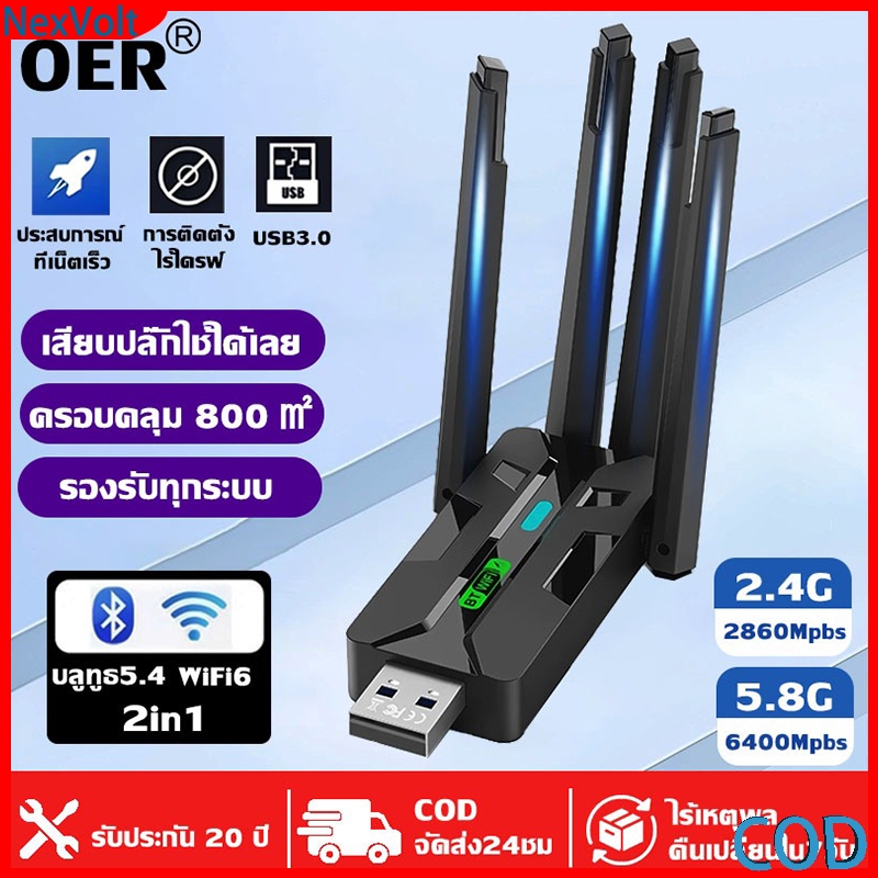 WiFi Receiver ตัวรับสัญญาณ 6500Mbps Dual Band 2.4/5.8GHz USB 3.0 ไวไฟไร้สาย 5G