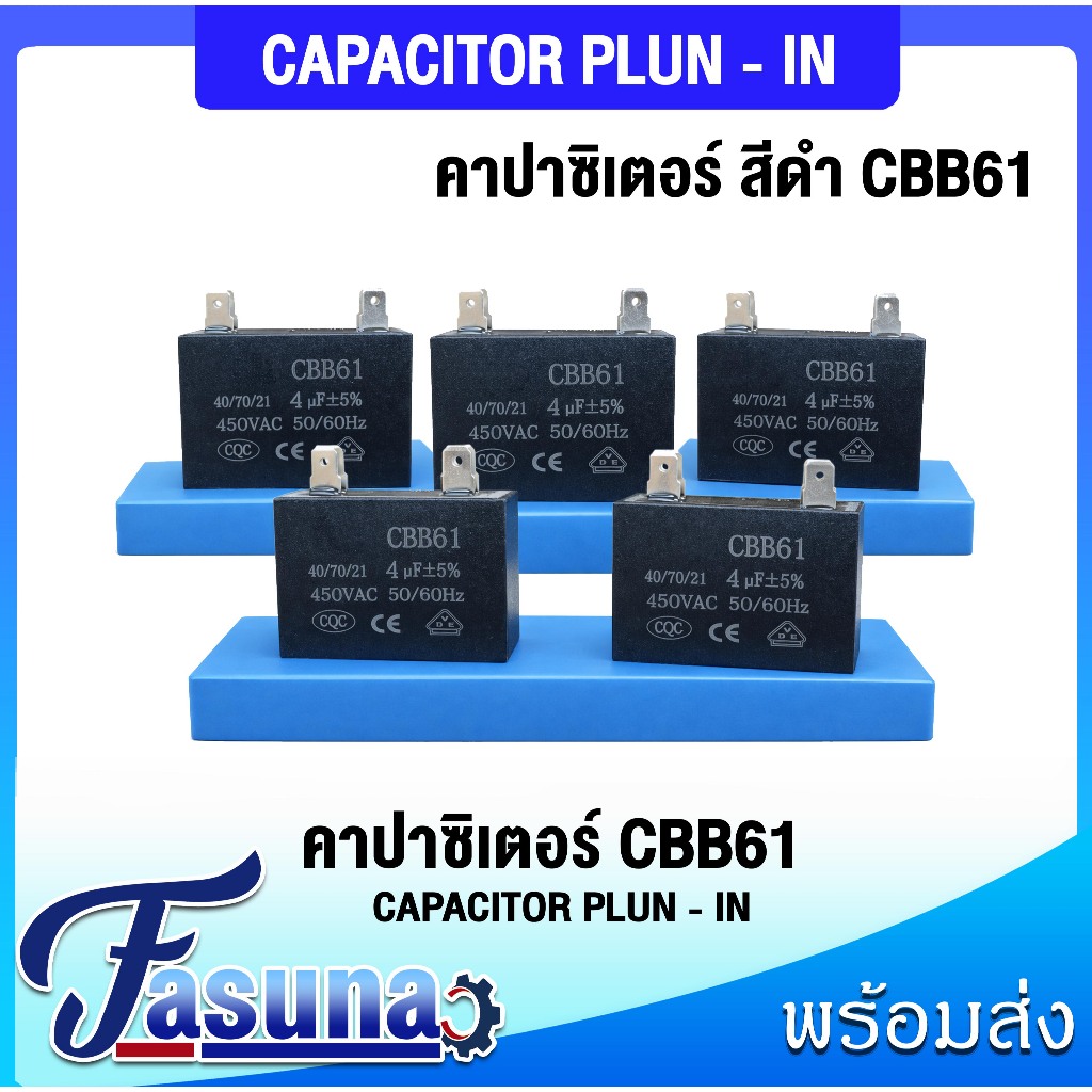 CBB61 คาปาซิเตอร์ CAPACITOR WIRED แบบไม่มีสาย แคปรันมอเตอร์ คาปาซิเตอร์ แคปรัน คาปาซิเตอร์ พัดลม HAT