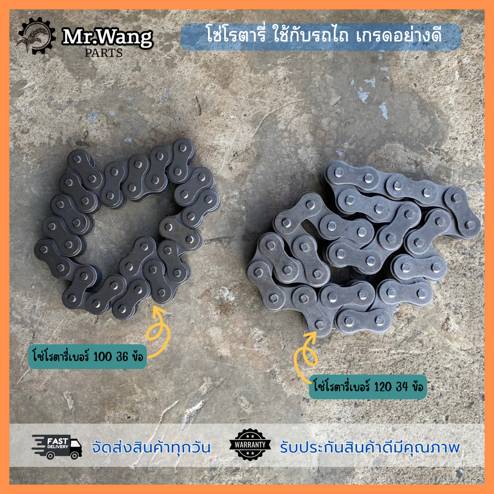 โซ่โรตารี่ เบอร์ 120 (34 ข้อ) โซ่โรตารี่ เบอร์ 100 (36ข้อ) เหมาะสำหรับรถไถ L3408/3608/4018/4508/4708/5018 ราคาถูกทนทาน