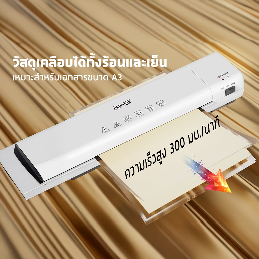 Bantex เครื่องเคลือบเอกสาร A3 A4 300mm/min 80-125mic รูปที่ 2