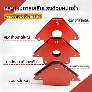 แม่เหล็กฉาก แม่เหล็กจับฉาก 6ตัวชุด จิ๊กแม่เหล็ก ดูดชิ้นงาน จับฉากแม่เหล็ก เข้ามุมงานเชื่อม 2/3/4/5นิ้ว