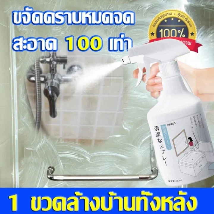 นำเข้าจากญี่ปุ่น 3วินาที ขจัดคราบ ขจัดคราบน้ำ 450ml น้ำยาขจัดคราบน้ำ น้ำยาขจัดคราบน้ำกระจก น้ำยาขจัดคราบหินปูน น้ำยาขจัด