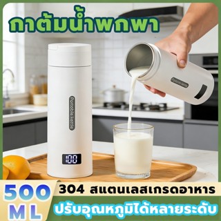 กาต้มน้ำพกพา ความจุ 500ml ปรับอุณหภูมิได้หลายระดับ มีจอแสดงผ…