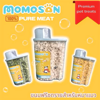 ขนมฟรีซดรายแมว Momosan 2.5L เนื้อสัตว์ 100% ไม่เค็ม ขนมหมา ขนมแมว อกไก่ แซลมอน ไข่แดง หญ้าแมว อาหารหมา อาหารแมว