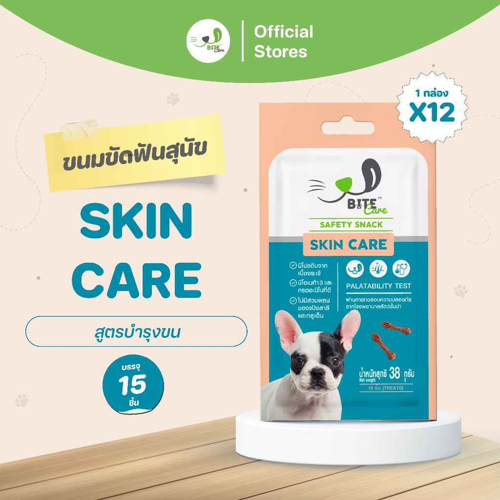 Bite Care สูตร Skin Care ขนมสุนัข เพื่อสุขภาพ สุนัขขนร่วง (1 กล่อง 12 ซอง)