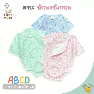 First Wear ชุดบอดี้สูทผ้าดูด ไซส์ 0-6 เดือน ผ้าคอนตอนหนานุ่มๆ | Babytrend