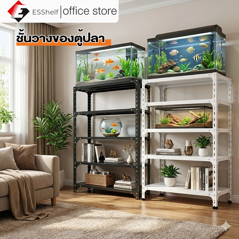 ESShelf ชั้นวางของ 3/4/5ชั้น ชั้นวางตู้ปลา ขาว ดำ แข็งแรง Warehouse Supermarket kitchen shelf Fish tank shelf – โปรปัง
