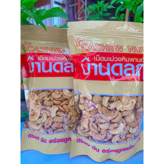 เม็ดมะม่วงหักท่อน อบเกลือ ขนาด 500 กรัม