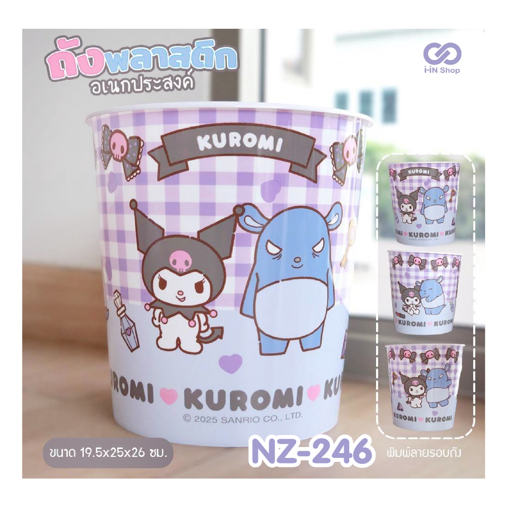 ถังขยะพลาสติกกลม Size L คุโรมิ Kuromi พิมพ์ลายรอบด้าน