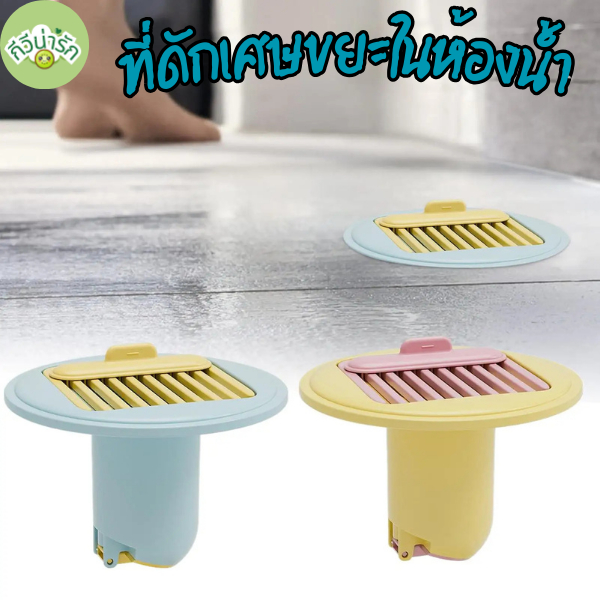 กีวีน่ารัก ที่ดักเศษขยะ ท่อระบายน้ำ ป้องกันการอุดตัน ใช้ในบ้าน พร้อมส่ง