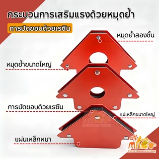 แม่เหล็กจับฉาก 3/4/5นิ้ว ตัวจับชิ้นงานเชื่อมโลหะ จิ๊กแม่เหล็กแรงดูดสูง แข็งแรงทนทาน