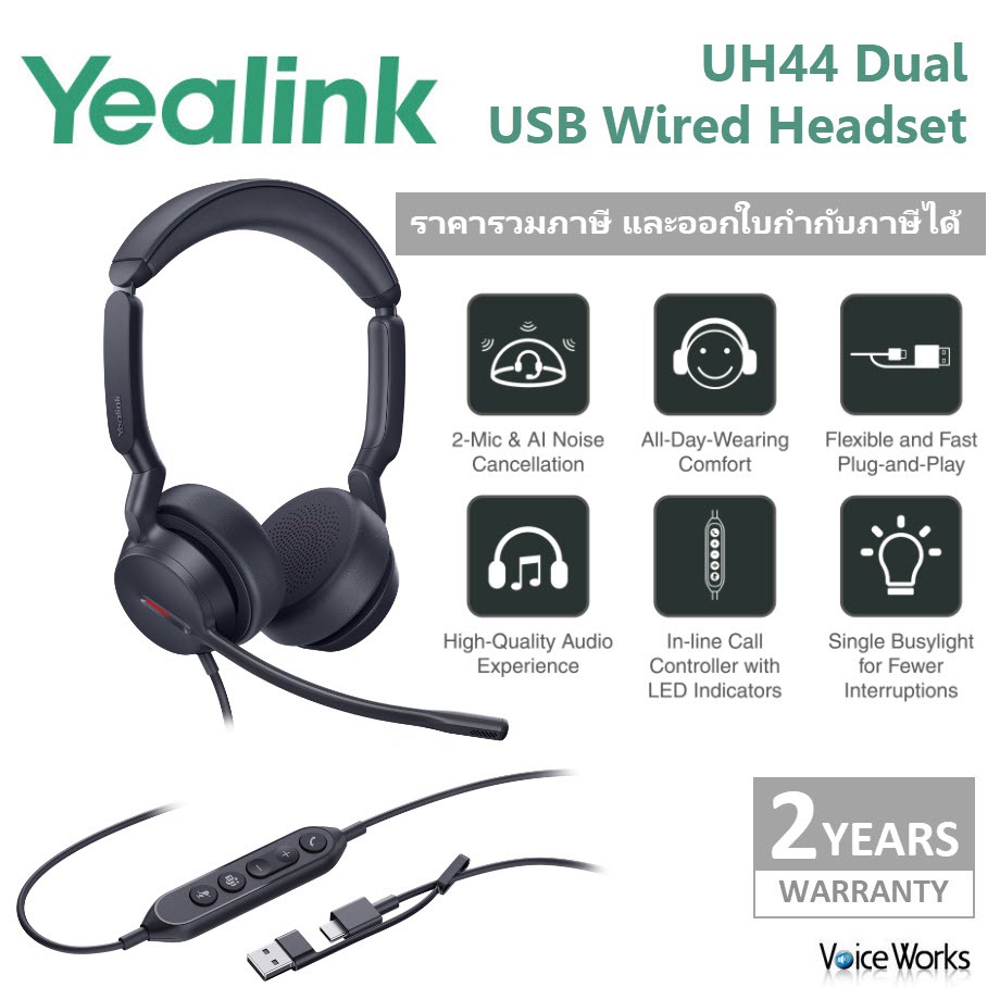 [รุ่นใหม่ล่าสุด] หูฟังสำหรับประชุม-โทรศัพท์แบบ USB Yealink UH44 Dual ไมค์ 2 ตัว มี AI ตัดสียงรอบตัว