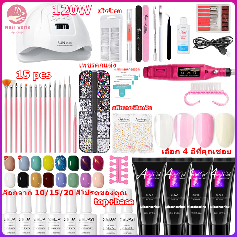Nail.World 120W ชุดทําเล็บเจล UV LED เครื่องอบเล็บ ชุดทำต่อเล็บ อุปกรณ์ทำเล็บเจล สีเจล10/15/20ขวด+Base+Top+โพลีเจล4ขวด