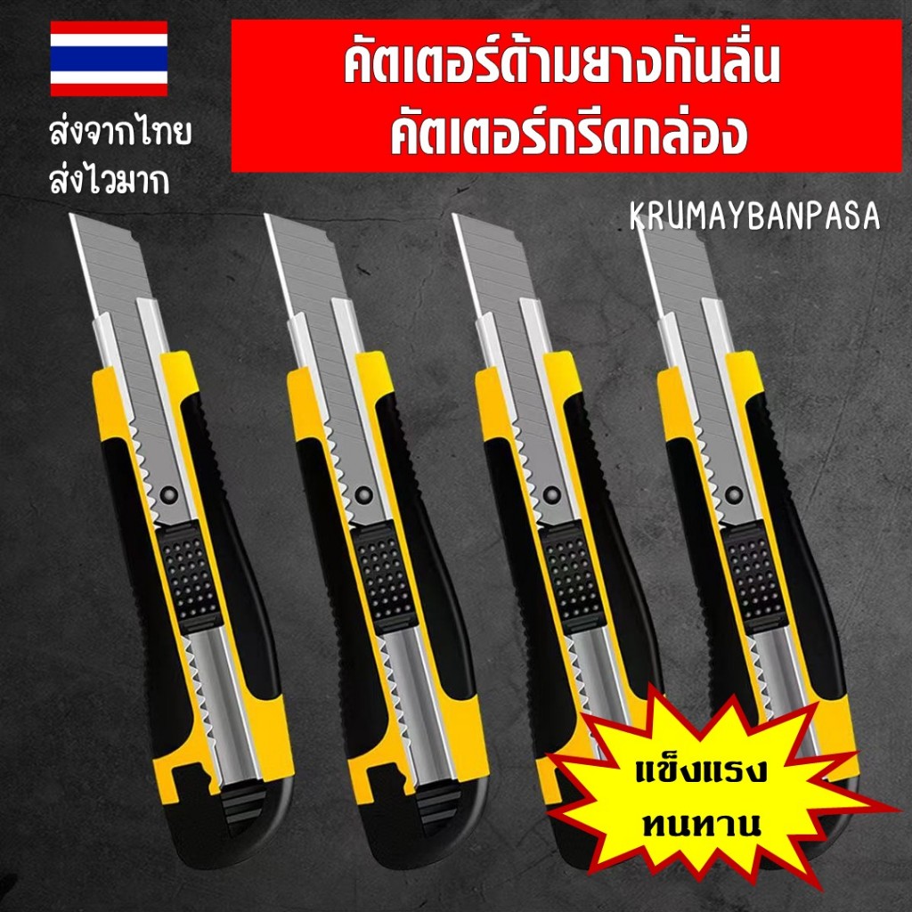 K01คัตเตอร์ด้ามยางกันลื่น ขนาดใหญ่ 18mm. พร้อมระบบล็อคอัตโนมัติ คัตเตอร์กรีดกล่อง อุปกรณ์สำนักงาน เครื่องมือช่าง ทนทาน