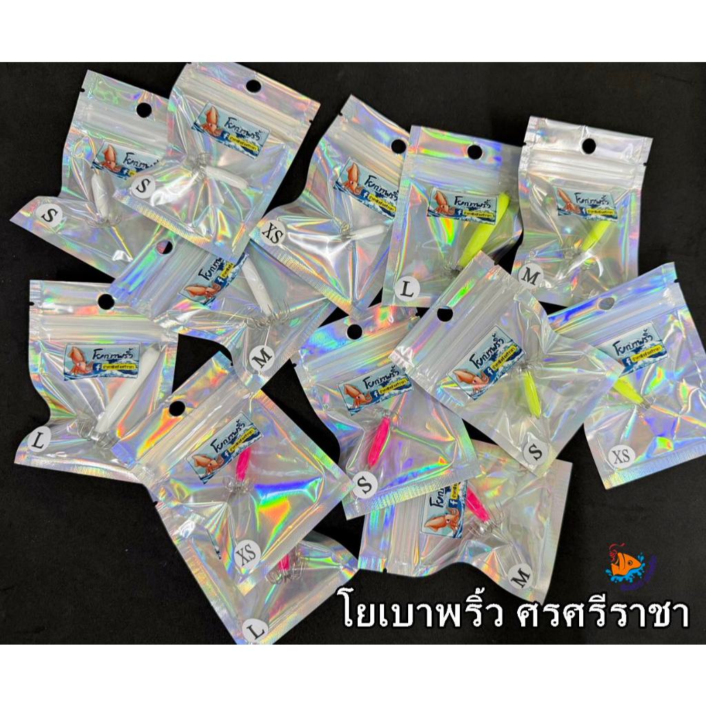 โยตกหมึก เหยื่อตกหมึก โยเบาพริ้วน้าศร By ศรฟิชชิ่ง ศรีราชา มี 3 สี 4 ขนาด