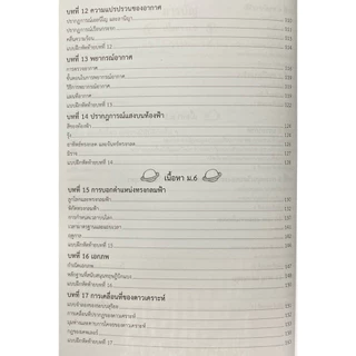 9786166302462 c112 โลก ดาราศาสตร์ และอวกาศ ฉบับย่อ (ปรับปรุง)