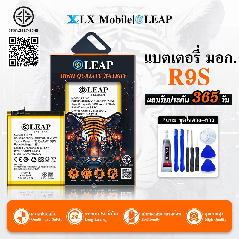 LEAP แบตเตอรี่ มอก.ใช้กับ Op R9S (BLP621)  คุณภาพสูง ประกัน 1ปี แบตออฟโป้R9s แบตR9s Op R9s