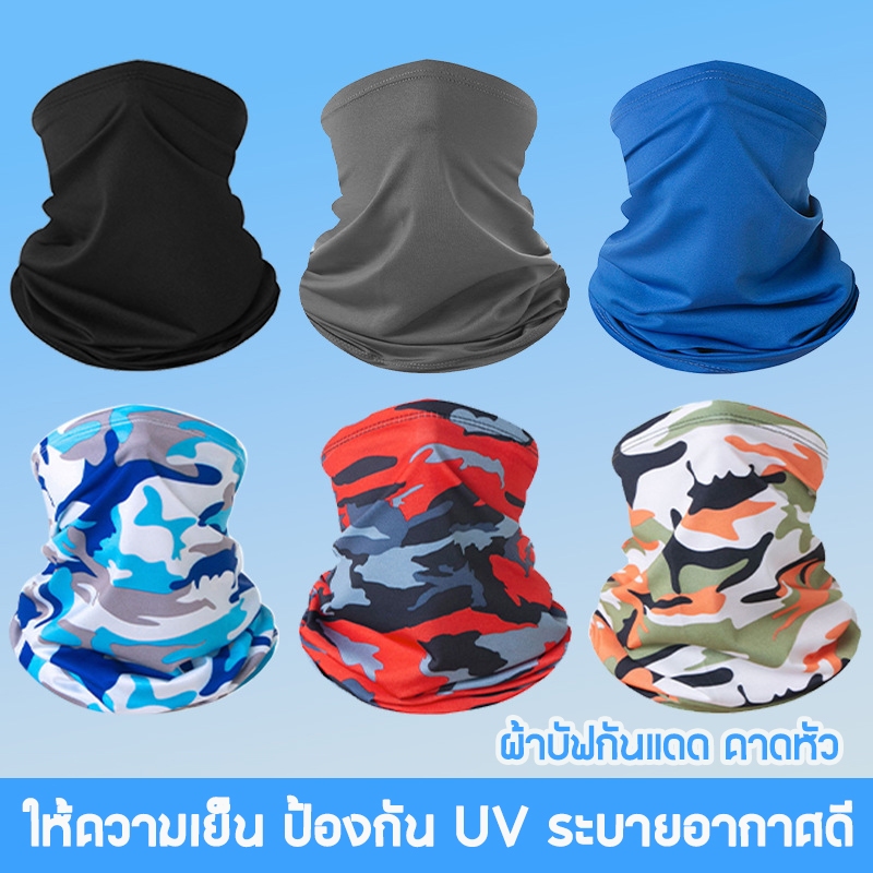 [พร้อมส่ง] ผ้าบัฟเย็น กันUV 99% หายใจสะดวก ผ้าลื่น กันแดด กันฝุ่น