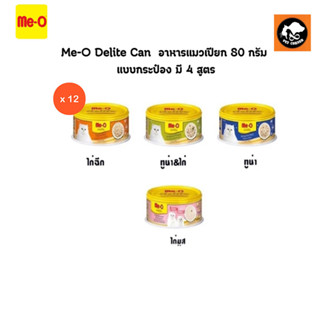 (ยกโหล) Me-o Delite มีโอ ดีไลท์ อาหารแมว 80 กรัม แบบกระป๋อง …