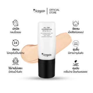 รองพื้นสุรีย์พร SUREEPORN ALL DAY FOUNDATION SPF 50 PA++++ 299 บาท(จากราคาปกติ 399 บาท)