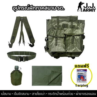 อุปกรณ์ฝึกภาคสนาม รด. ชุดฝึกเขาชนไก่ Set A