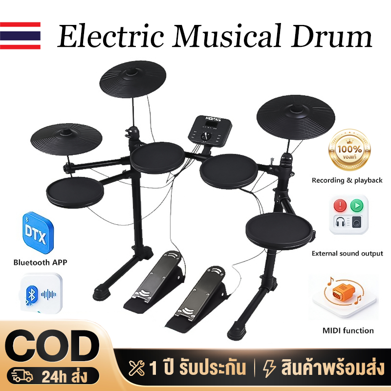 Electronic Drum กลองไฟฟ้า อินพุต AUX เอาต์พุต USB/MIDI ปรับได้ ระบบตรวจจับแรงตี ขาตั้งกลองปรับได้