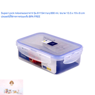 กล่องถนอมอาหาร Super Lockกล่องอเนกประสงค์มีหลายขนาด มี BPA-Free ป้องกันแบคทีเรีย เข้าไมโครเวฟได้