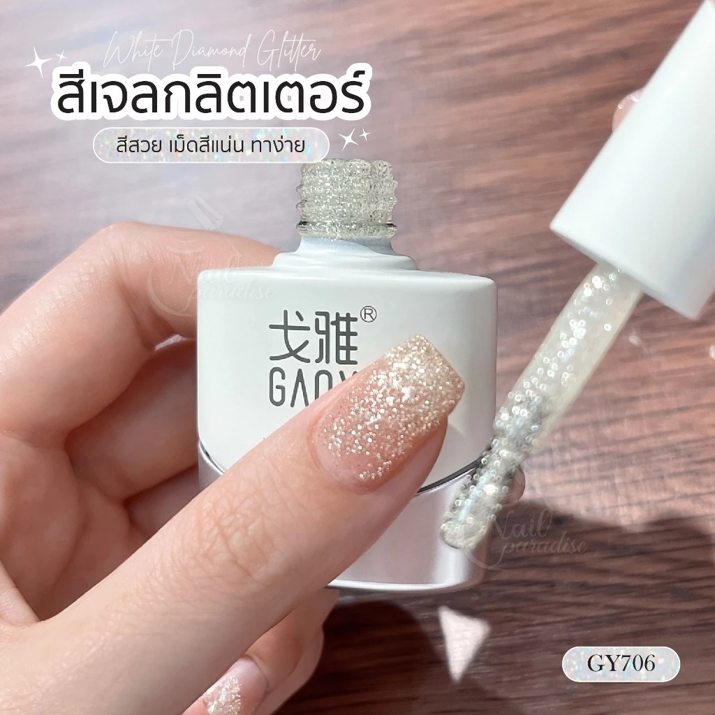 สีเจลกลิตเตอร์ Gaoy Cream Sliver Glitter (อบ) เม็ดกลิตเตอร์แน่น ทาง่าย Gy 706 ประกายมากๆ ราคา ถูกที่สุด ดีลบีเคเค แกลเลอรีภาพที่ 3