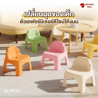 เก้าอี้เด็ก รุ่น PC24 เก้าอี้พลาสติก PP เกรดพรีเมียม รับน้ำหนัก 15kg ขาอุ้งเท้าสัตว์กันลื่น วางซ้อนได้