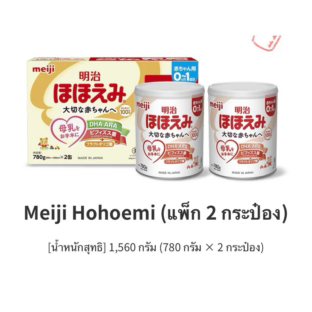 [พร้อมส่งทันที]แพคคู่ สูตรใหม่ นมผง Meiji Hohoemi