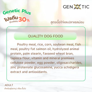 อาหารสุนัข Genetic Plus สูตรไก่และปลาแซลม่อน ขนาด 2.27 Kg.