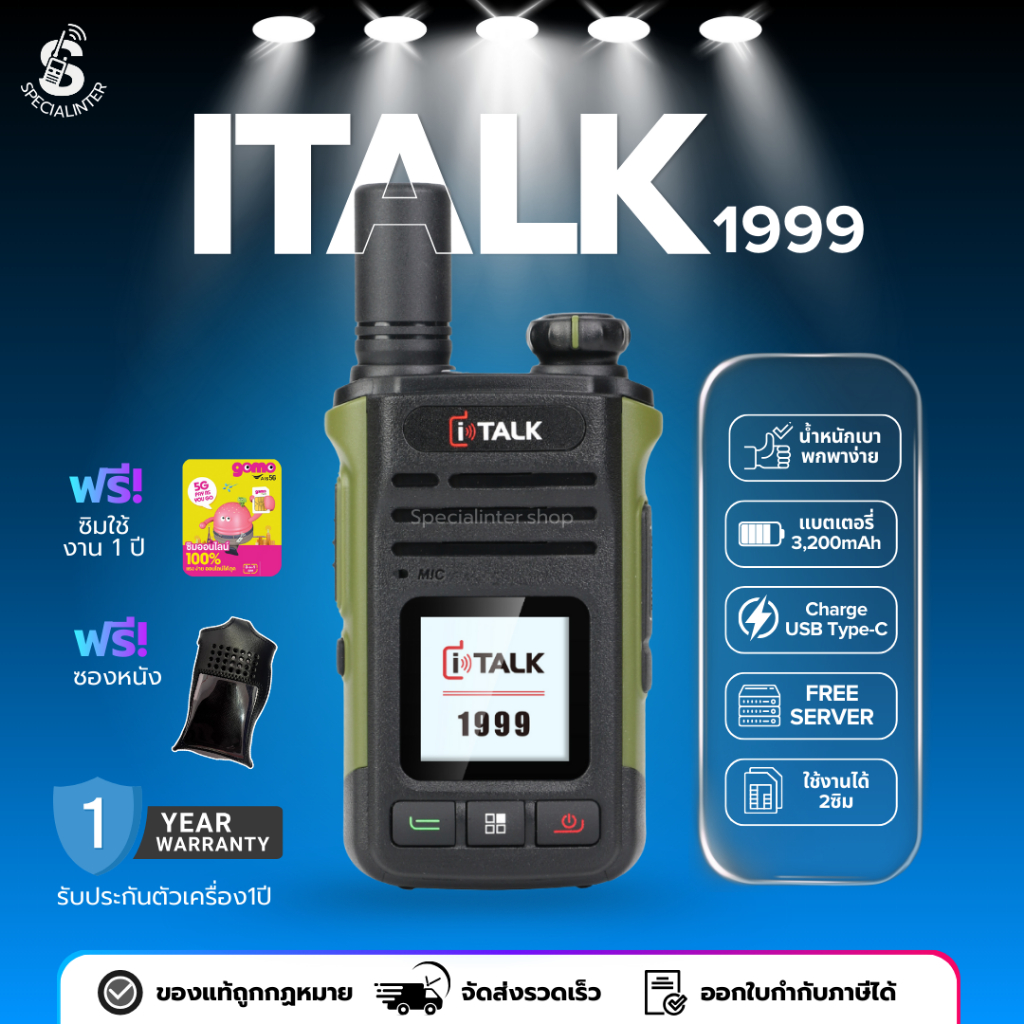 วิทยุสื่อสาร italk 1999 สื่อสารได้ไม่จำกัดระยะทาง ขนาดเล็กกระทัดรัดน้ำหนักเบา ฟรีซิมอินเตอร์เน็ต1ปี