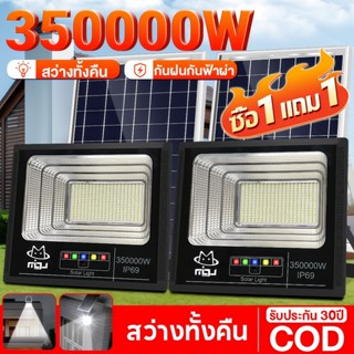 SUPWR【ซื้อ 1 แถม 1】ไฟโซล่าเซลล์ โซล่าเซลล์ 350000W ไฟโซล่าเซ…