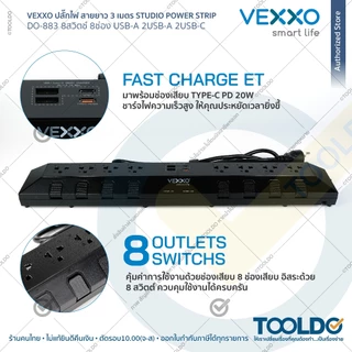 VEXXO ปลั๊กไฟ สตูดิโอ Studio Power Strip DO-883 3ม สีดำ มอก 8สวิตช์ ช่อง FASTCHARGE 2USB 1TYPE-C