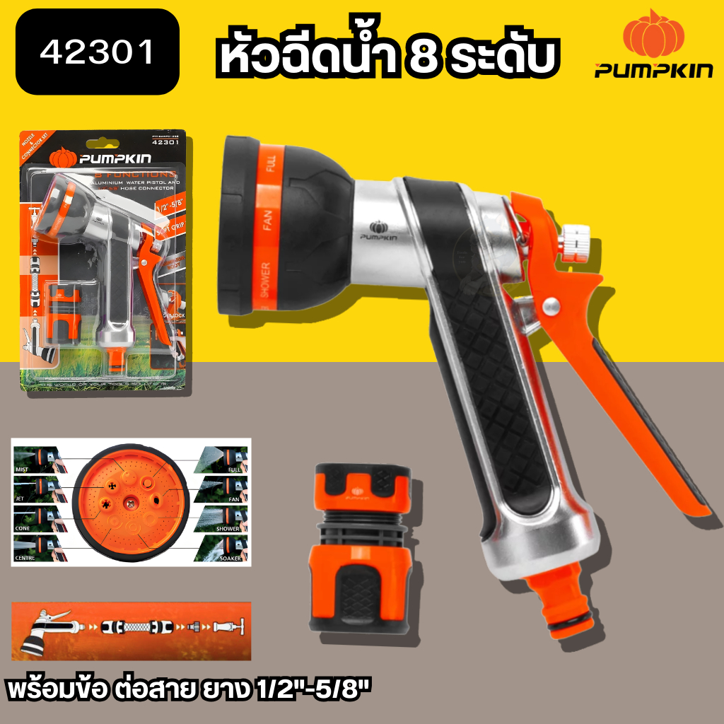 ชุดข้อต่อสายยาง PUMPKIN (42301)(อลู) ปืนฉีดน้ำ หัวฉีดน้ำ รดน้ำต้นไม้ ที่ฉีดน้ำ ที่รดน้ำ หัวรดน้ำ พร้อมข้อต่อ ฝักบัวรถน้ำ